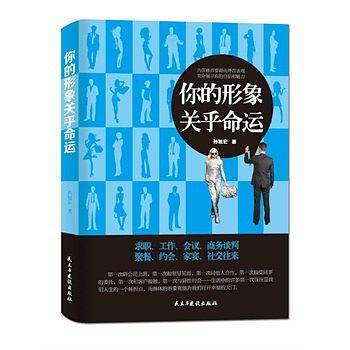 你的形象关乎命运