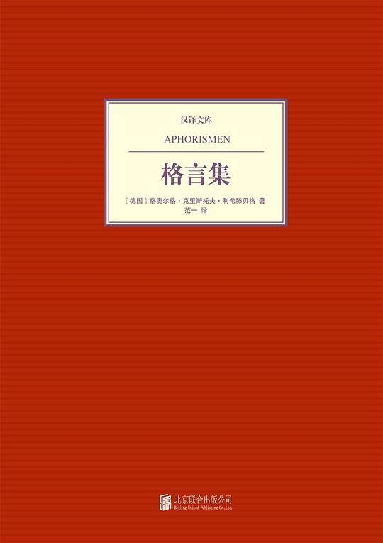 格言集