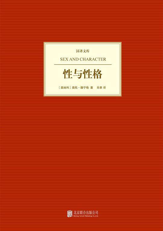 性与性格