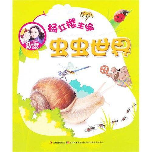 注音版马小跳爱科学-虫虫世界