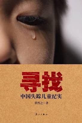 《寻找》