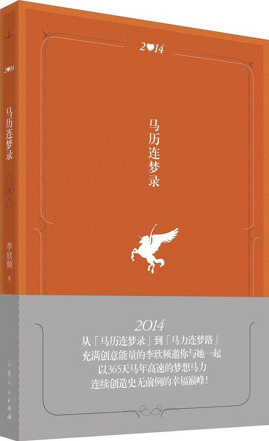 《马历连梦录》