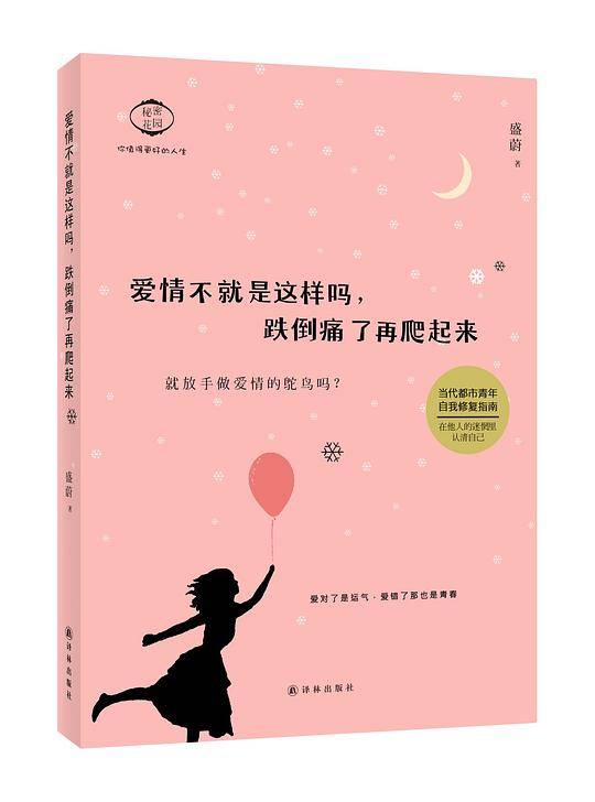 爱情不就是这样吗，跌倒痛了再爬起来