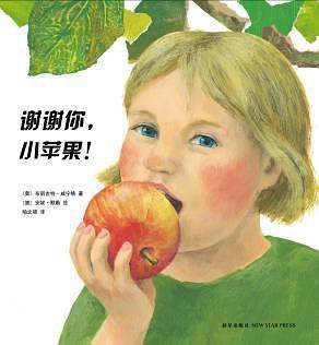 谢谢你，小苹果！