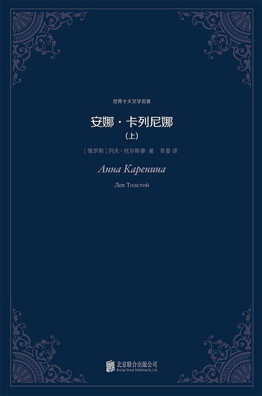 安娜·卡列尼娜