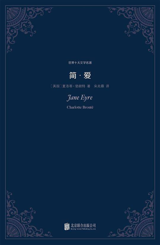 简・爱