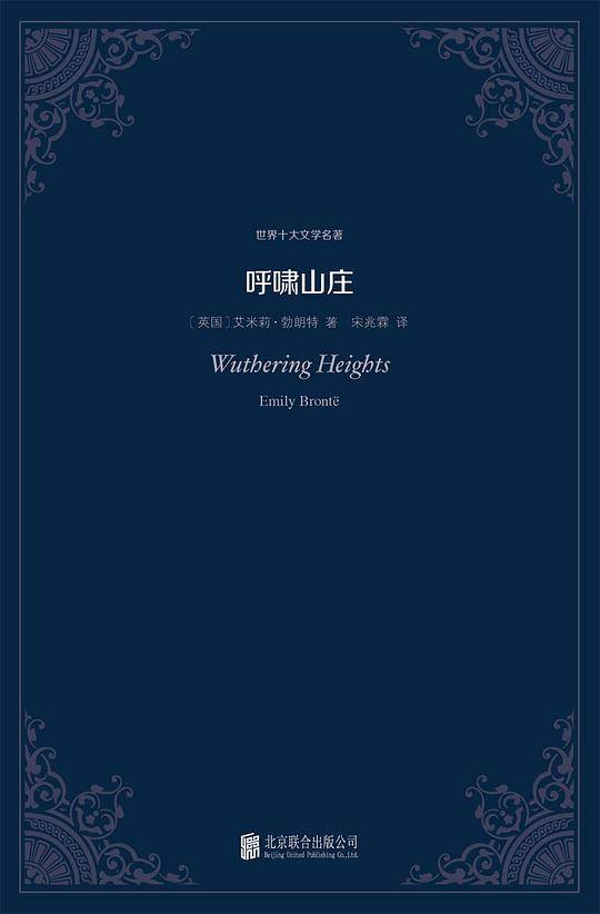 呼啸山庄