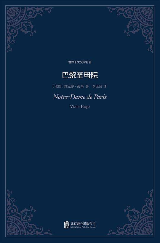 巴黎圣母院
