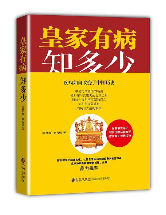 皇家有病知多少