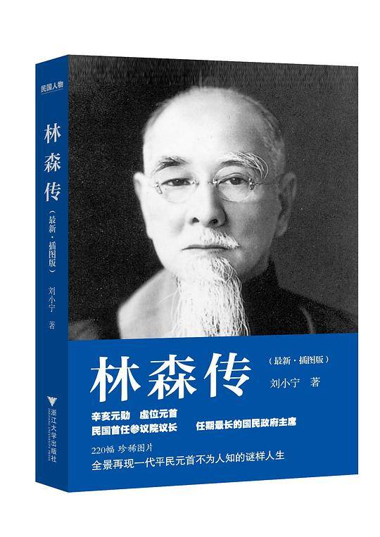 林森传