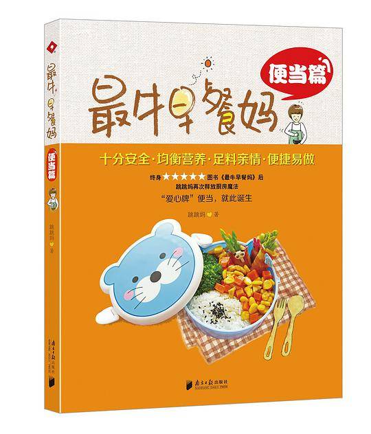 最牛早餐妈·便当篇