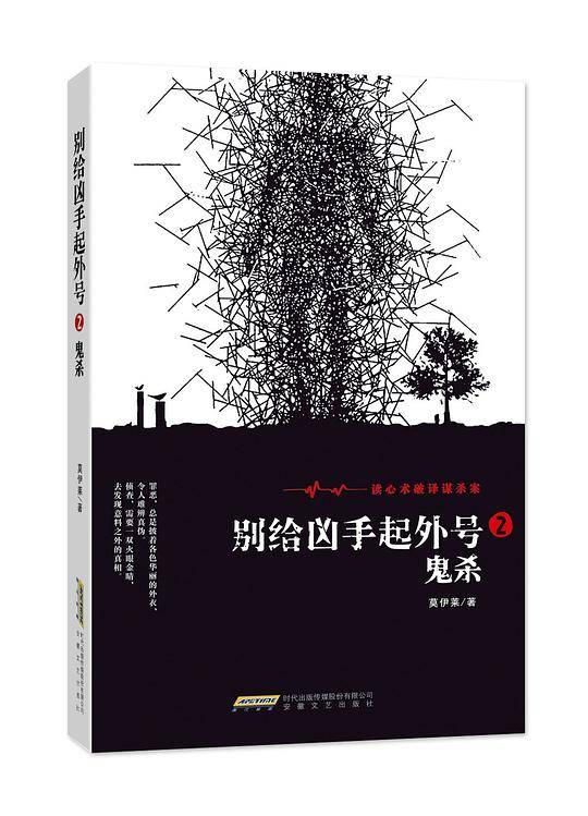 别给凶手起外号2鬼杀