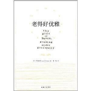 老得好优雅
