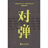 对弹