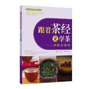 跟着茶经来学茶