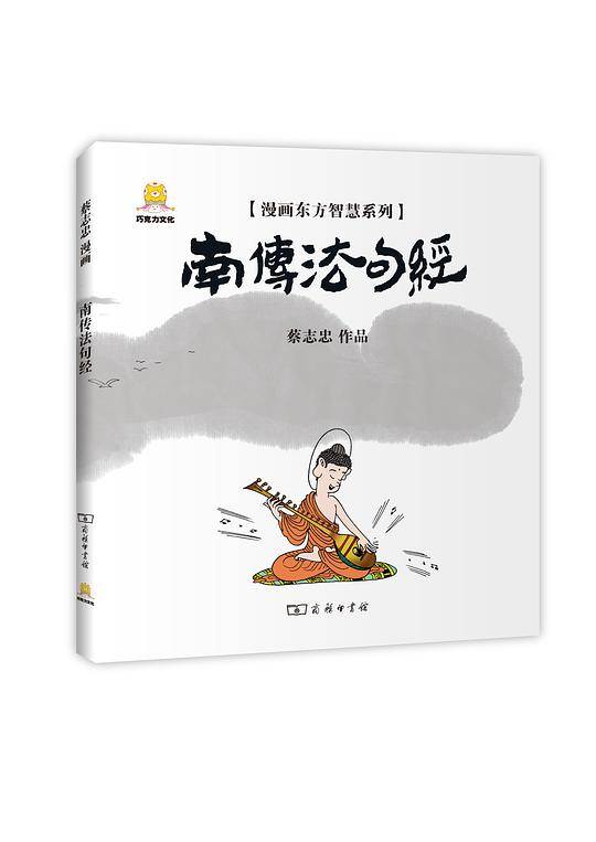 漫画南传法句经