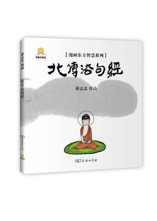 漫画北传法句经