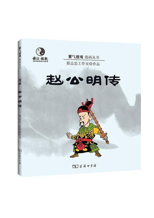 漫画赵公明传