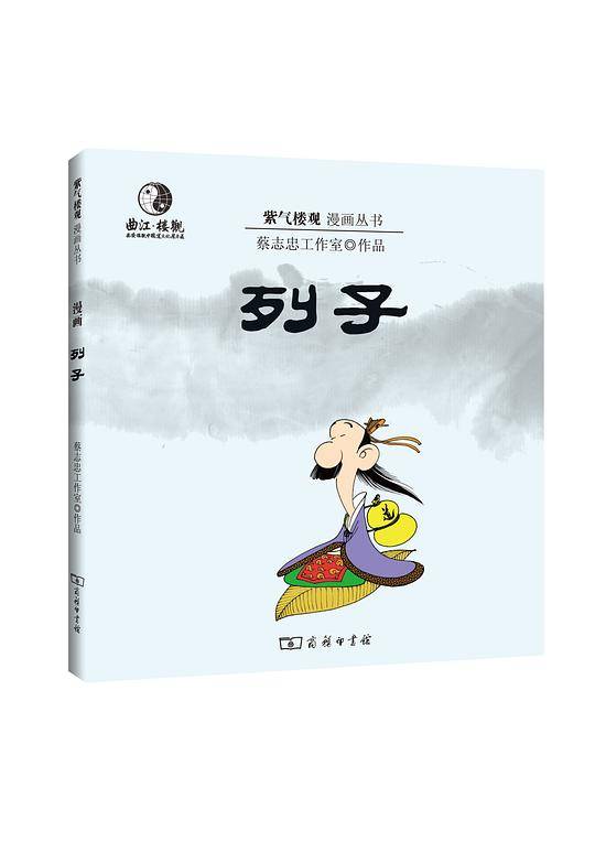 漫画列子