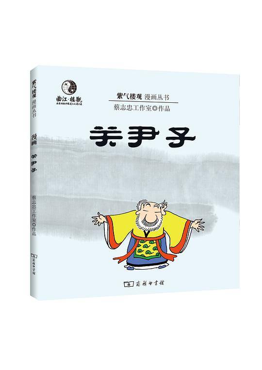 漫画关尹子