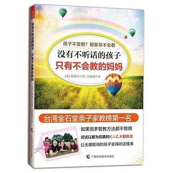 没有不听话的孩子 只有不会教的妈妈