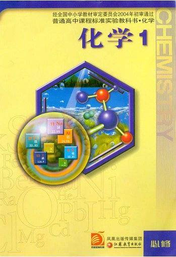 化学(第1册)(必修) 