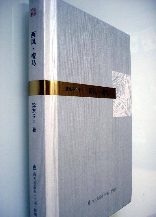 西风・瘦马