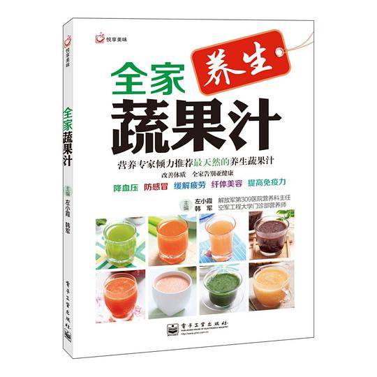 全家蔬果汁