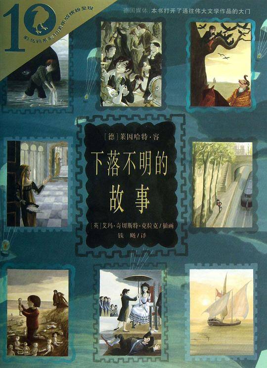 彩乌鸦系列十周年版系列 下落不明的故事