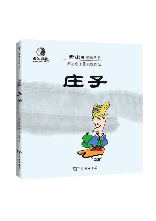 漫画庄子
