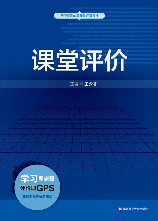 课堂评价