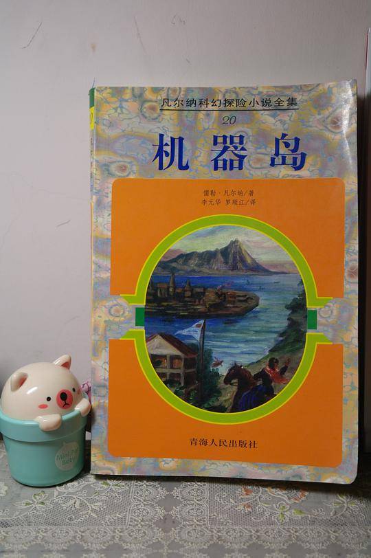 机器岛