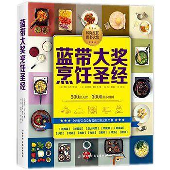 蓝带大奖烹饪圣经