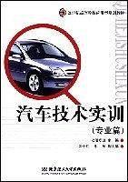 汽车技术实训
