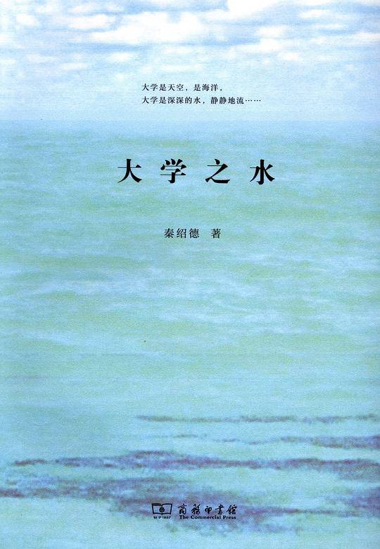 大学之水