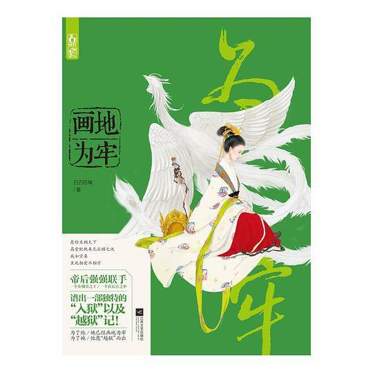画地为牢