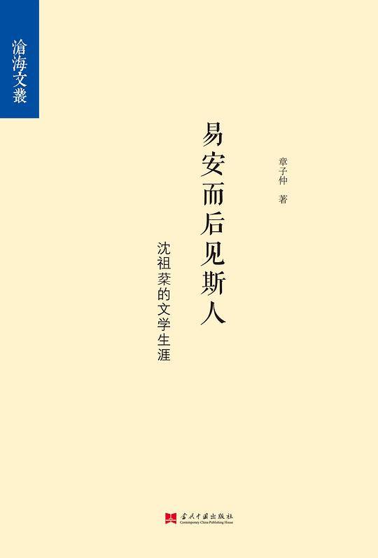 易安而后见斯人――沈祖钡奈难?涯