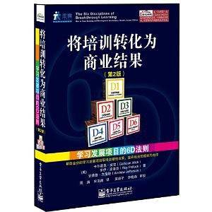 将培训转化为商业结果：学习发展项目的6D法则