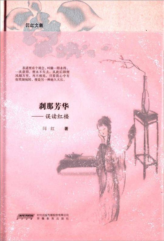 刹那芳华