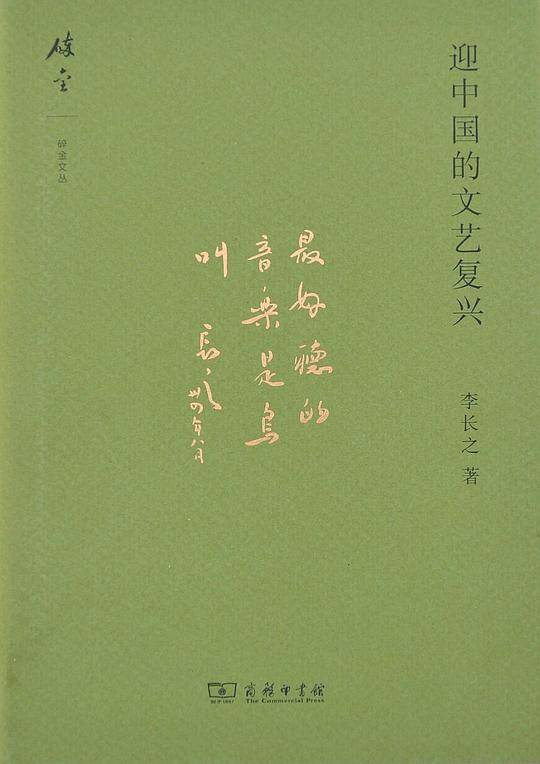 迎中国的文艺复兴
