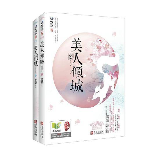 美人倾城