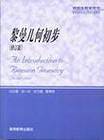 黎曼几何初步