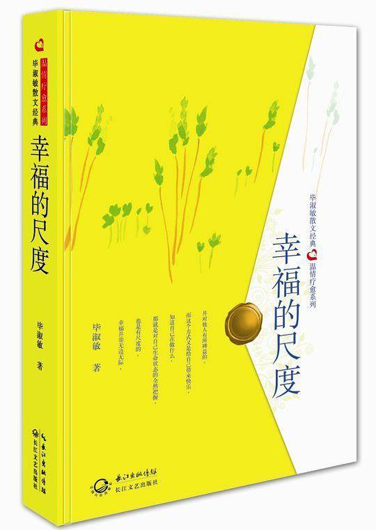 幸福的尺度