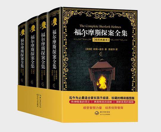 福尔摩斯探案全集（插图典藏本）
