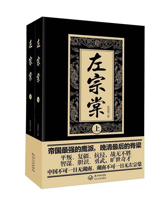 左宗棠
