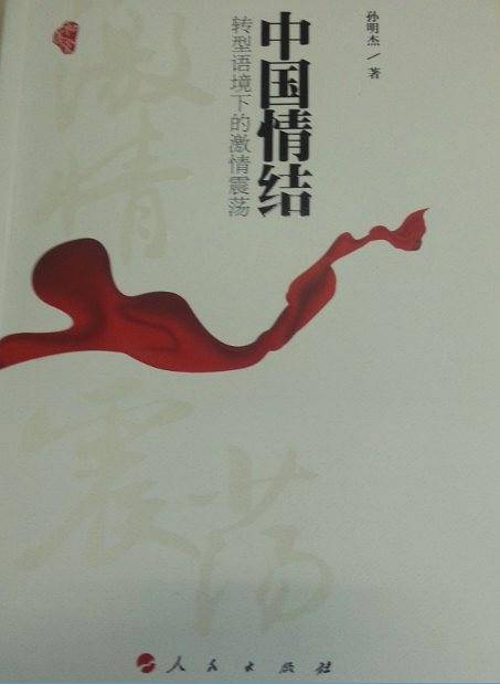 中国情结