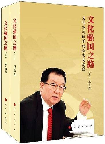 文化强国之路