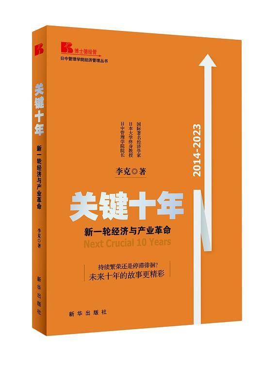 关键十年