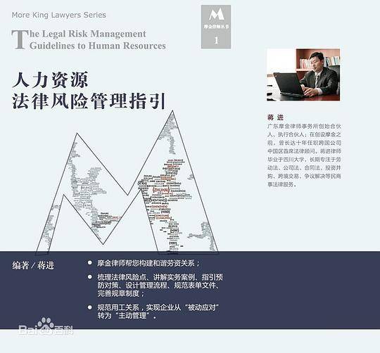 人力资源法律风险管理指引