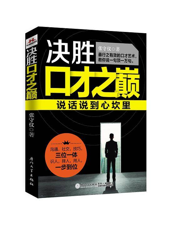 决胜口才之巅